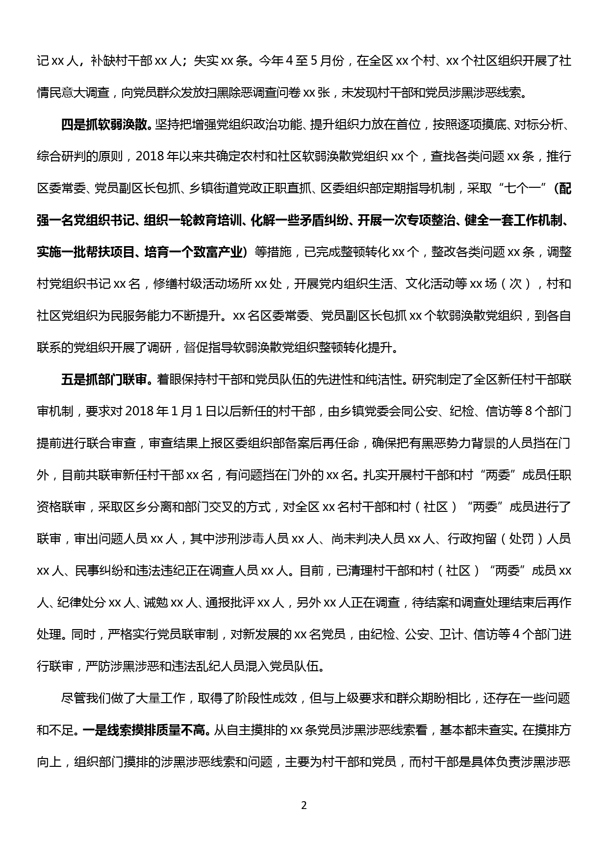 组织系统扫黑除恶专项斗争工作总结_第2页