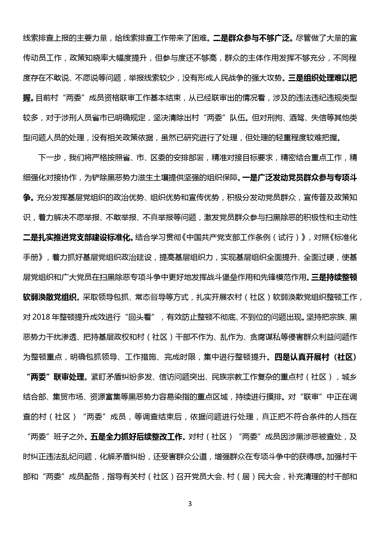 组织系统扫黑除恶专项斗争工作总结_第3页