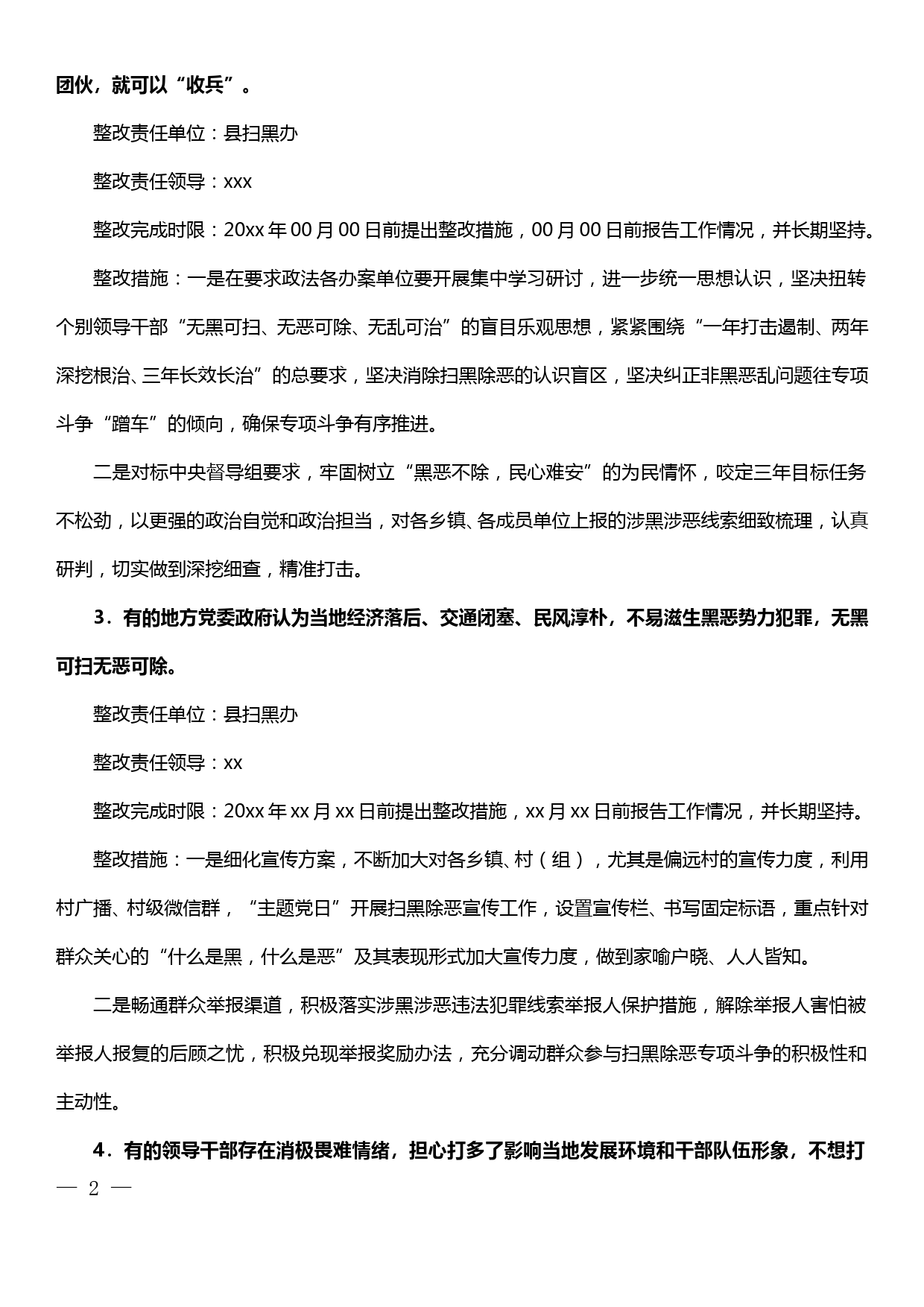 中央扫黑除恶第xx督导组督导甘肃省第二次工作对接会反馈问题的整改措施报告_第2页