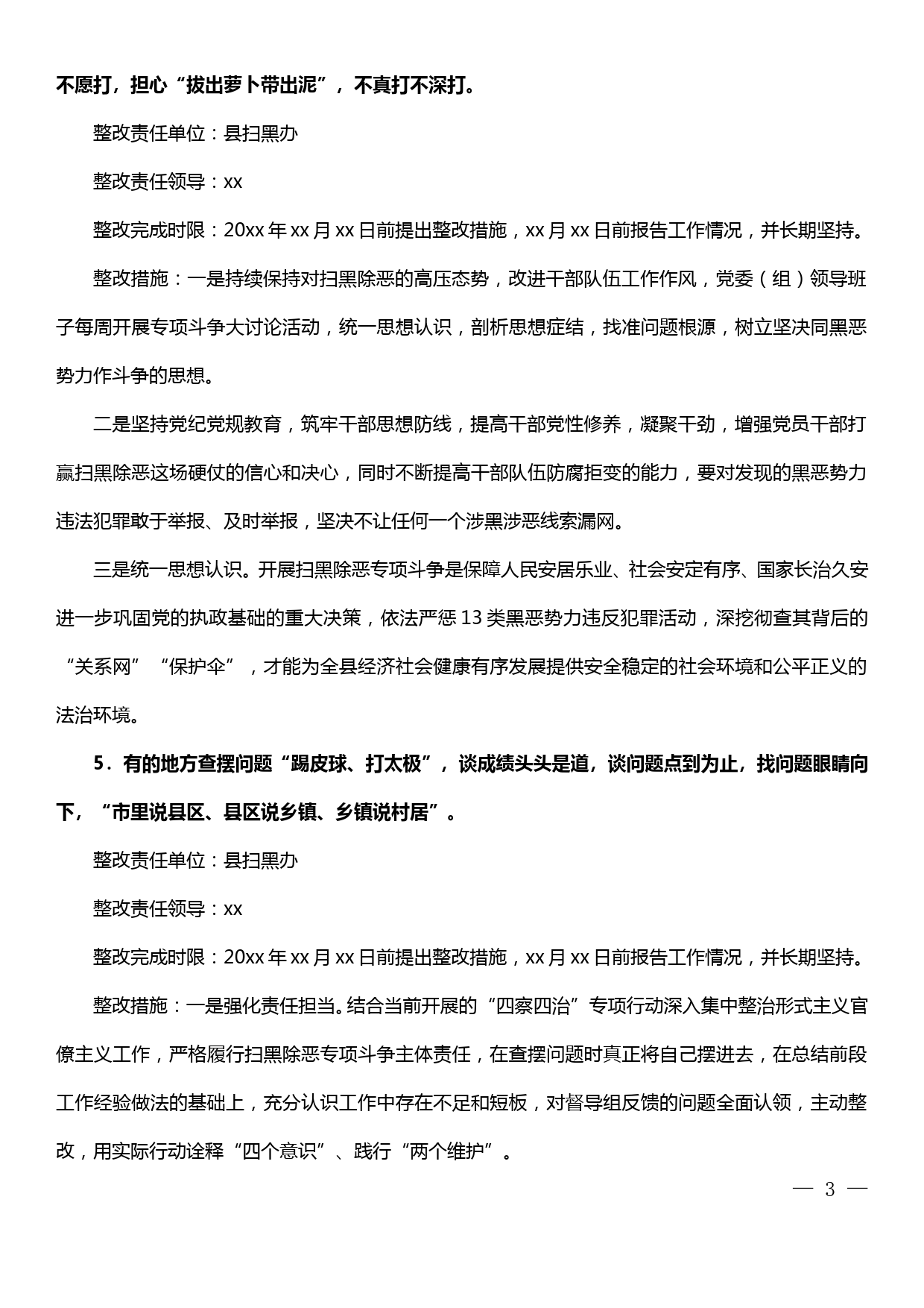 中央扫黑除恶第xx督导组督导甘肃省第二次工作对接会反馈问题的整改措施报告_第3页