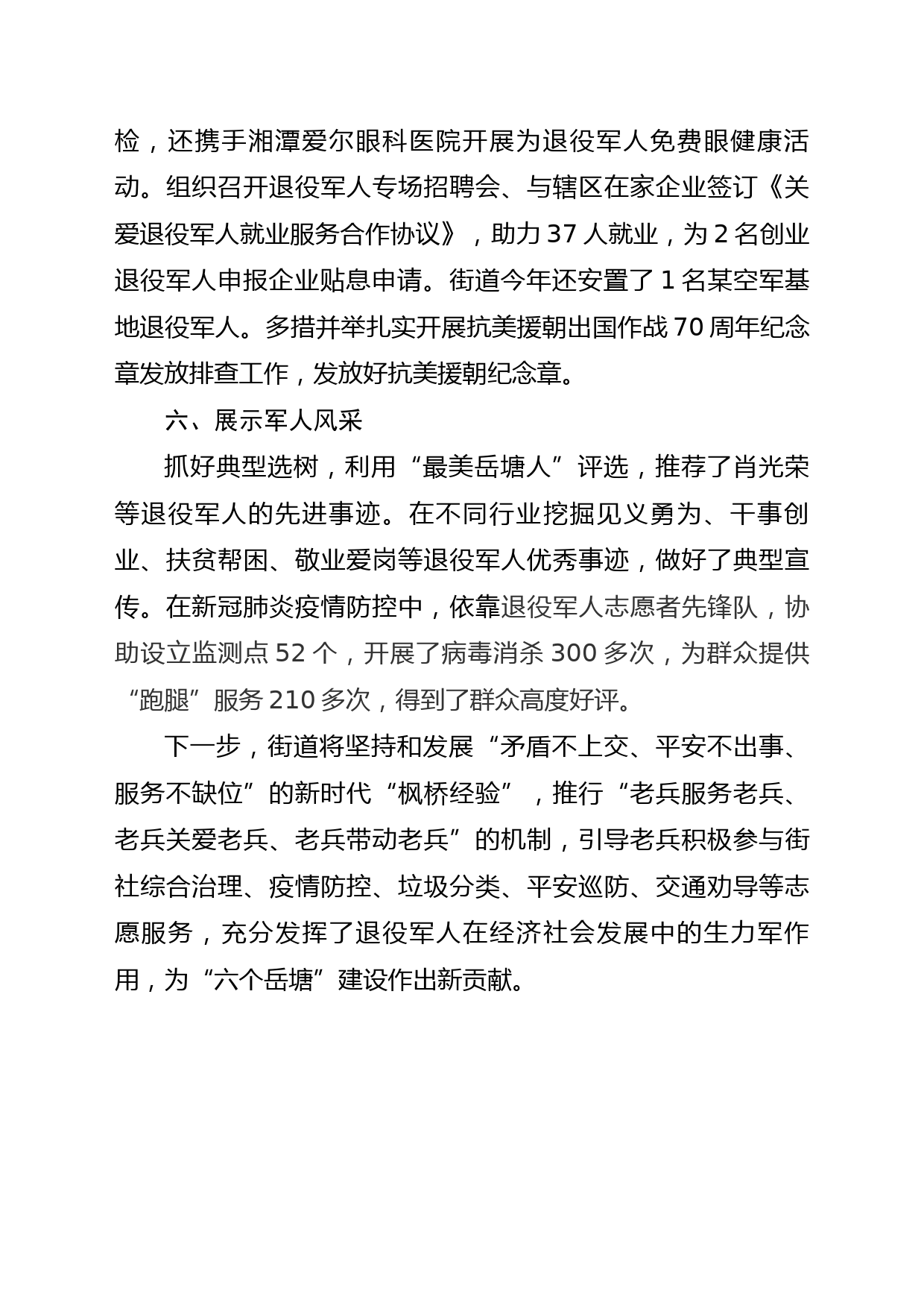 在全市退役军人局长会议上的典型发言_第3页