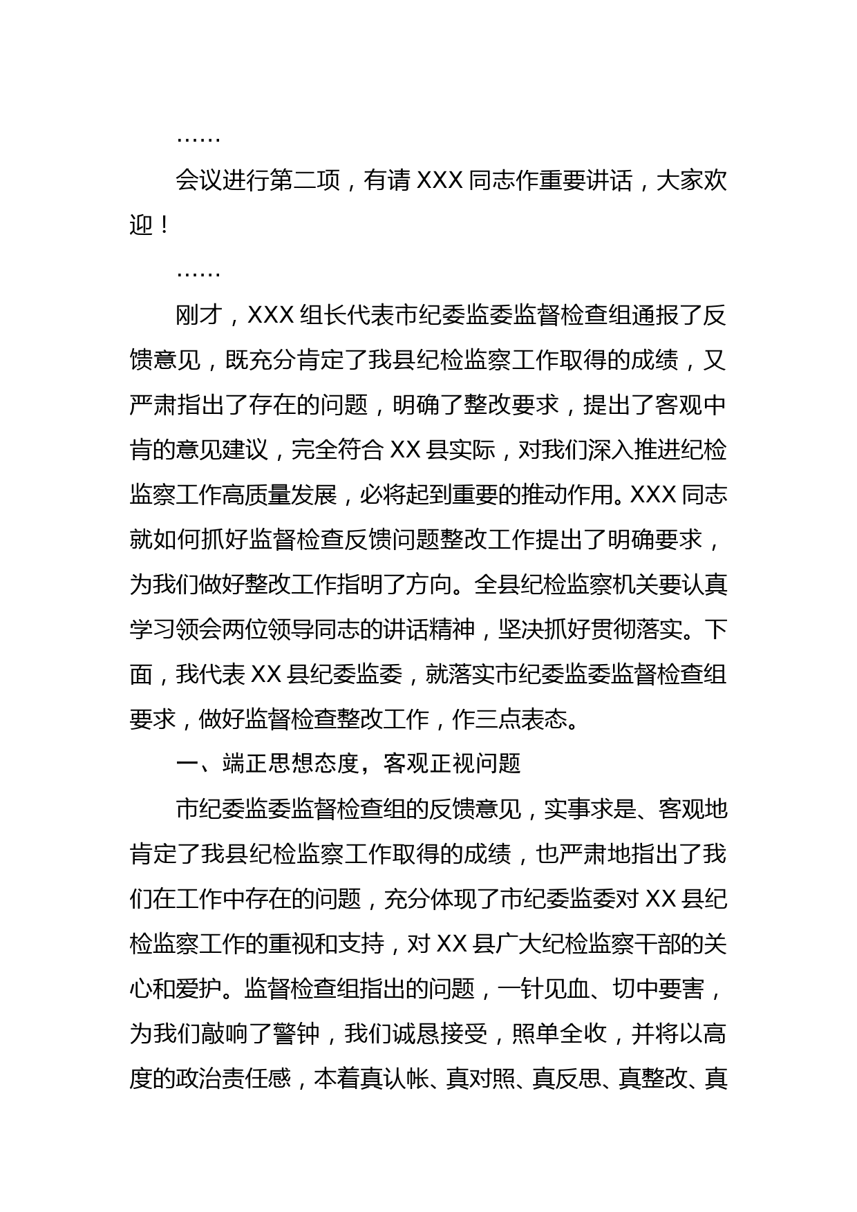 在市纪委对县纪委监委内部监督检查反馈会上的表态发言_第2页