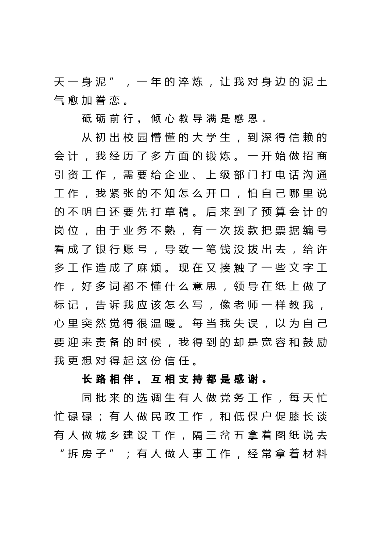 奋斗以证初心 实干以担使命选调生交流发言_第2页