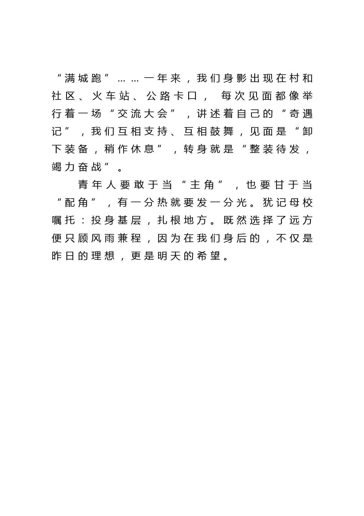 奋斗以证初心 实干以担使命选调生交流发言_第3页