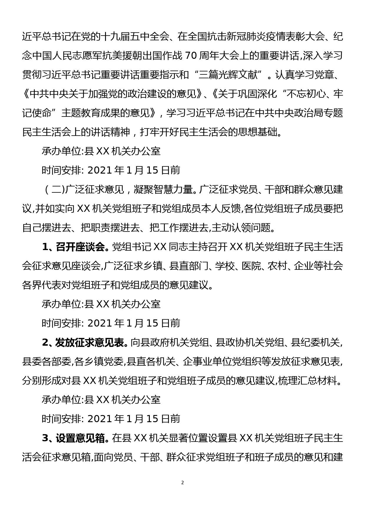 机关党组班子2020年度民主生活会方案_第2页