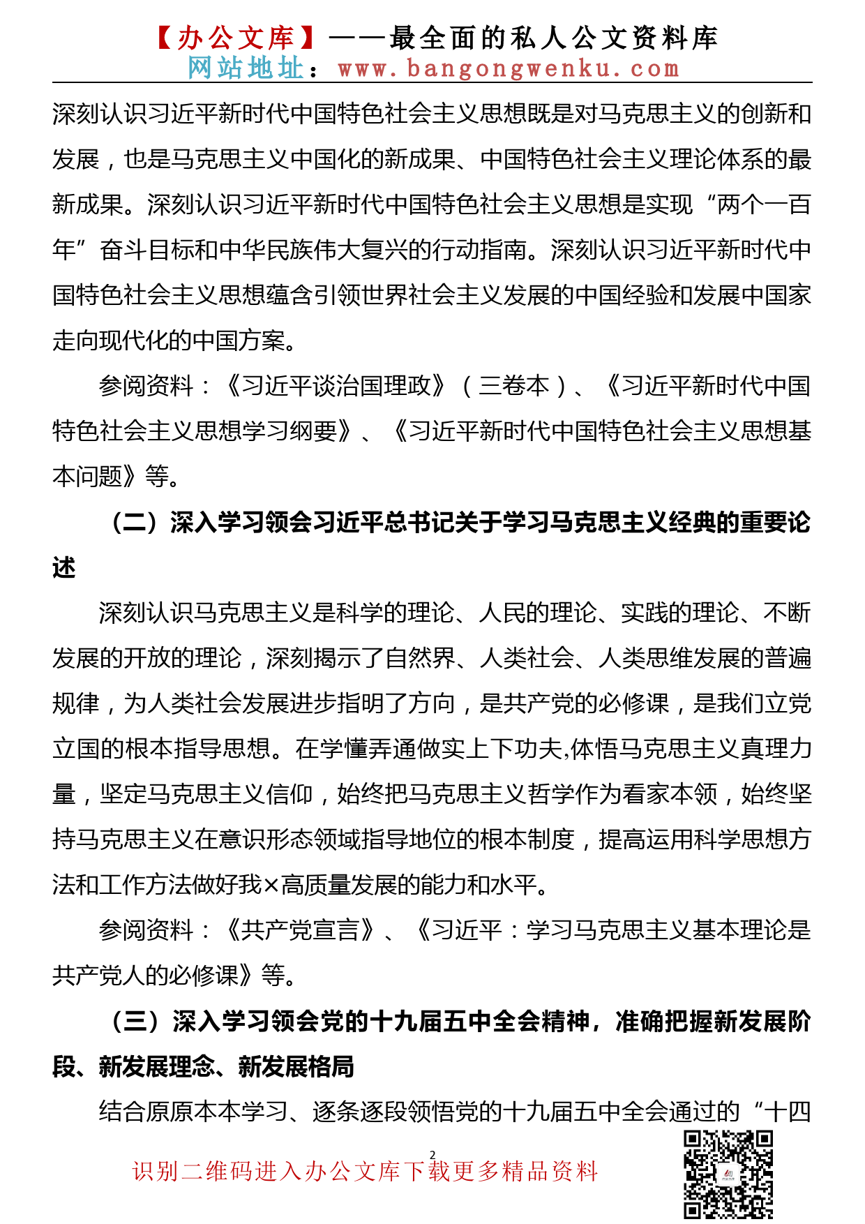 【21020402】党委理论学习中心组2021年度学习计划_第2页