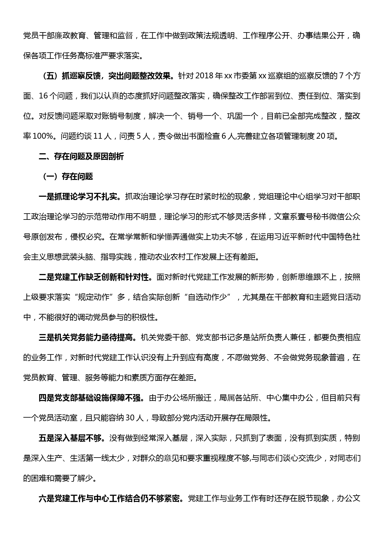 【19122907】xx农业农村局2019年度党组织书记抓基层党建述职报告_第2页