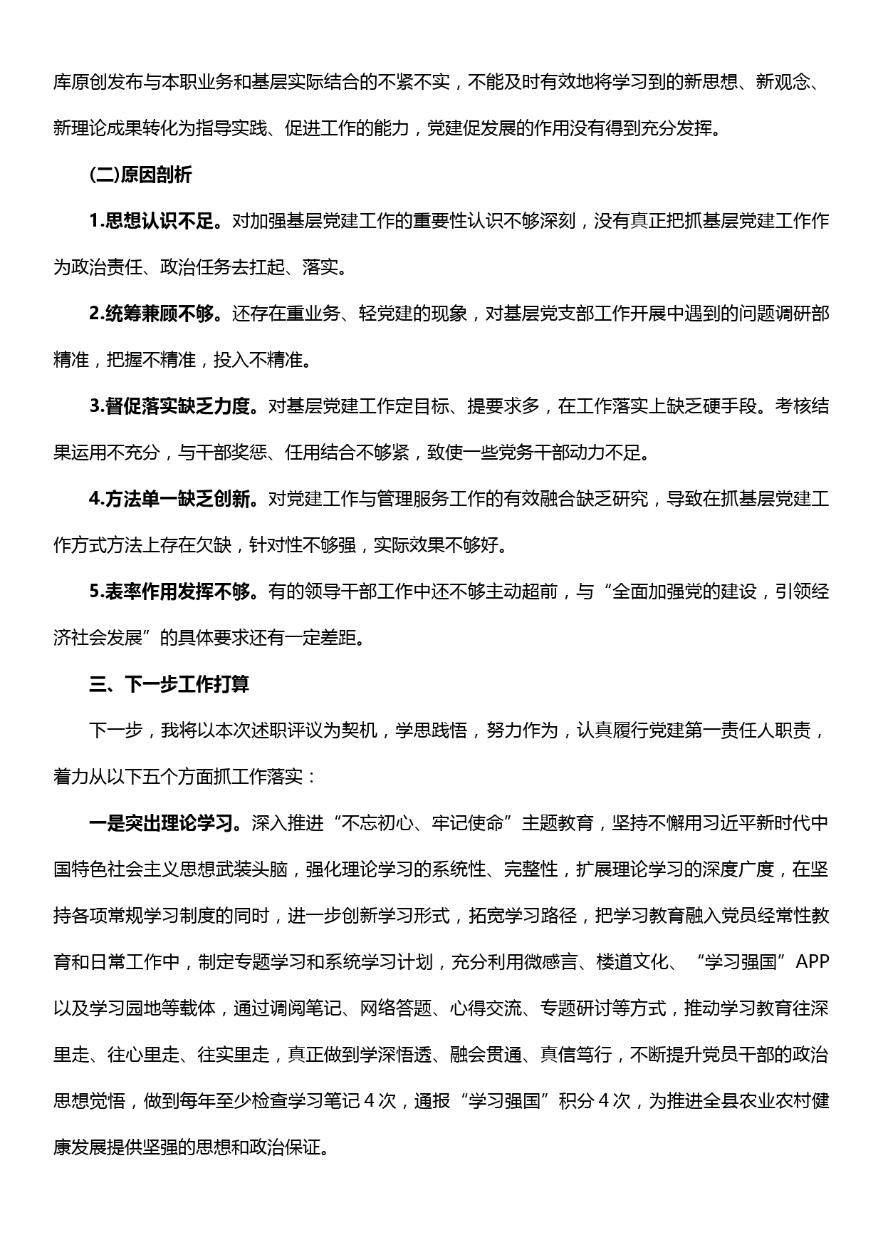 【19122907】xx农业农村局2019年度党组织书记抓基层党建述职报告_第3页