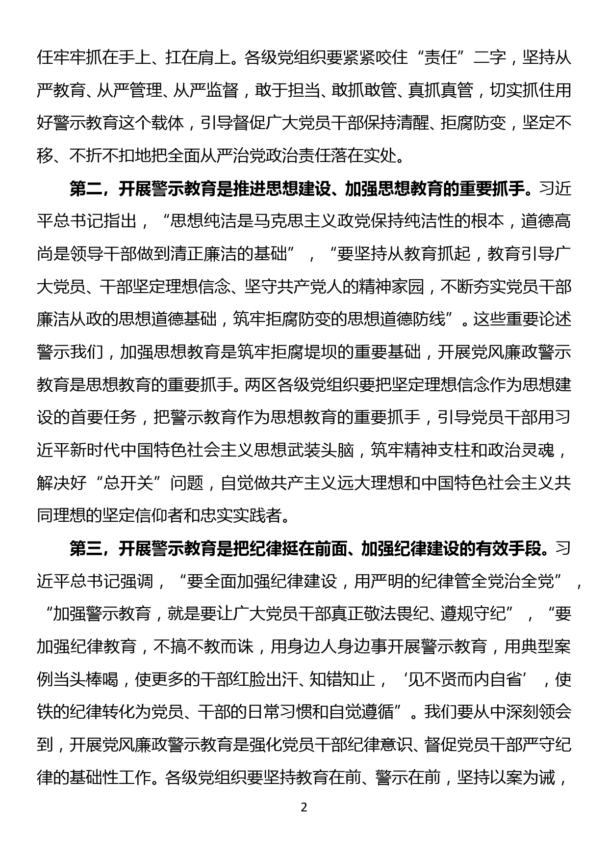 在XX区党风廉政建设警示教育大会上的讲话_第2页