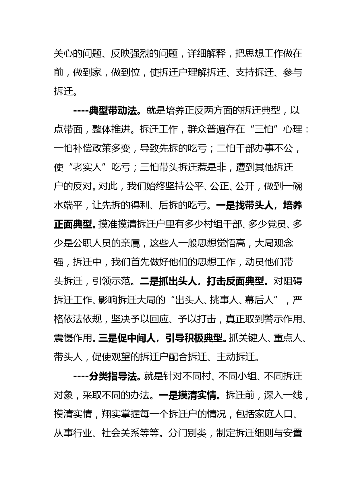 乡镇拆迁安置工作经验交流材料_第2页