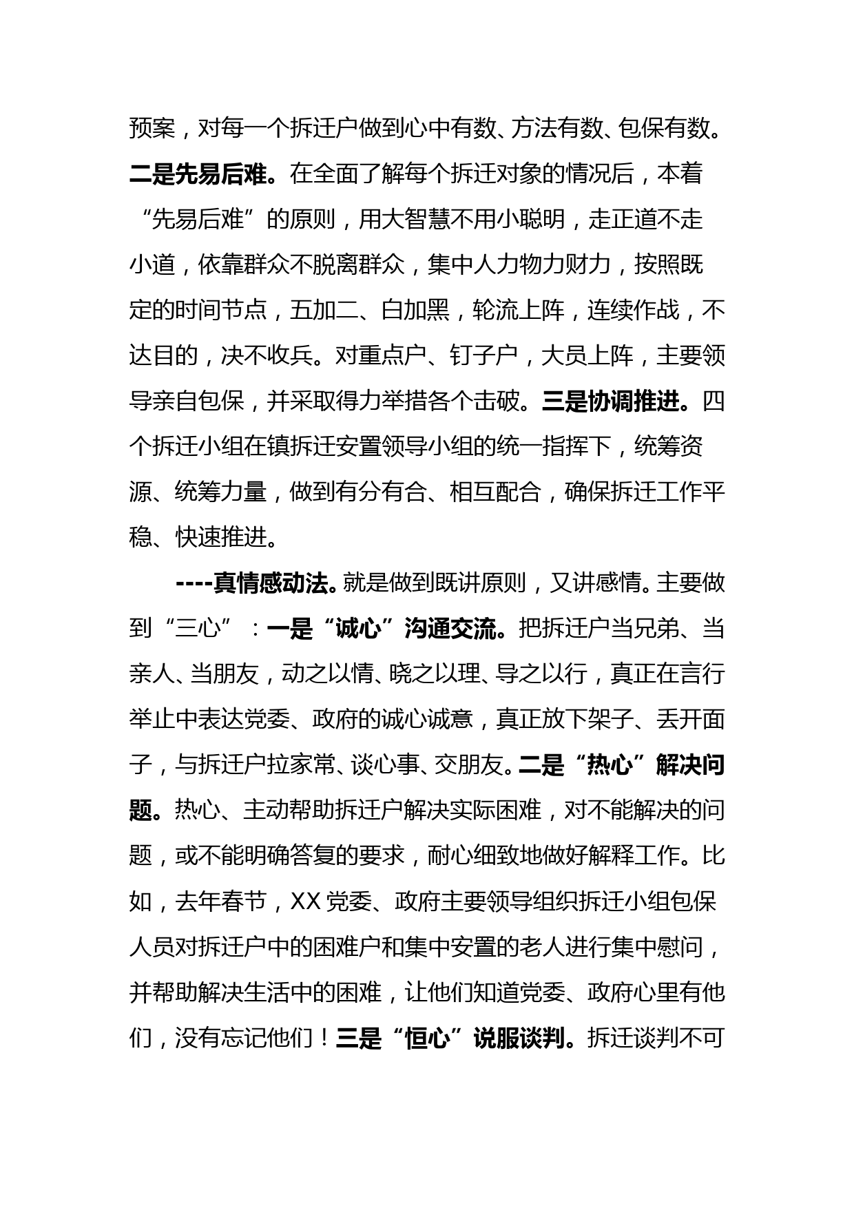 乡镇拆迁安置工作经验交流材料_第3页