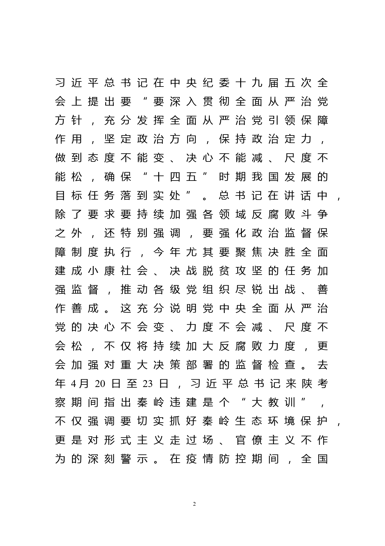 在县政府2021年廉政工作会议上的讲话_第2页