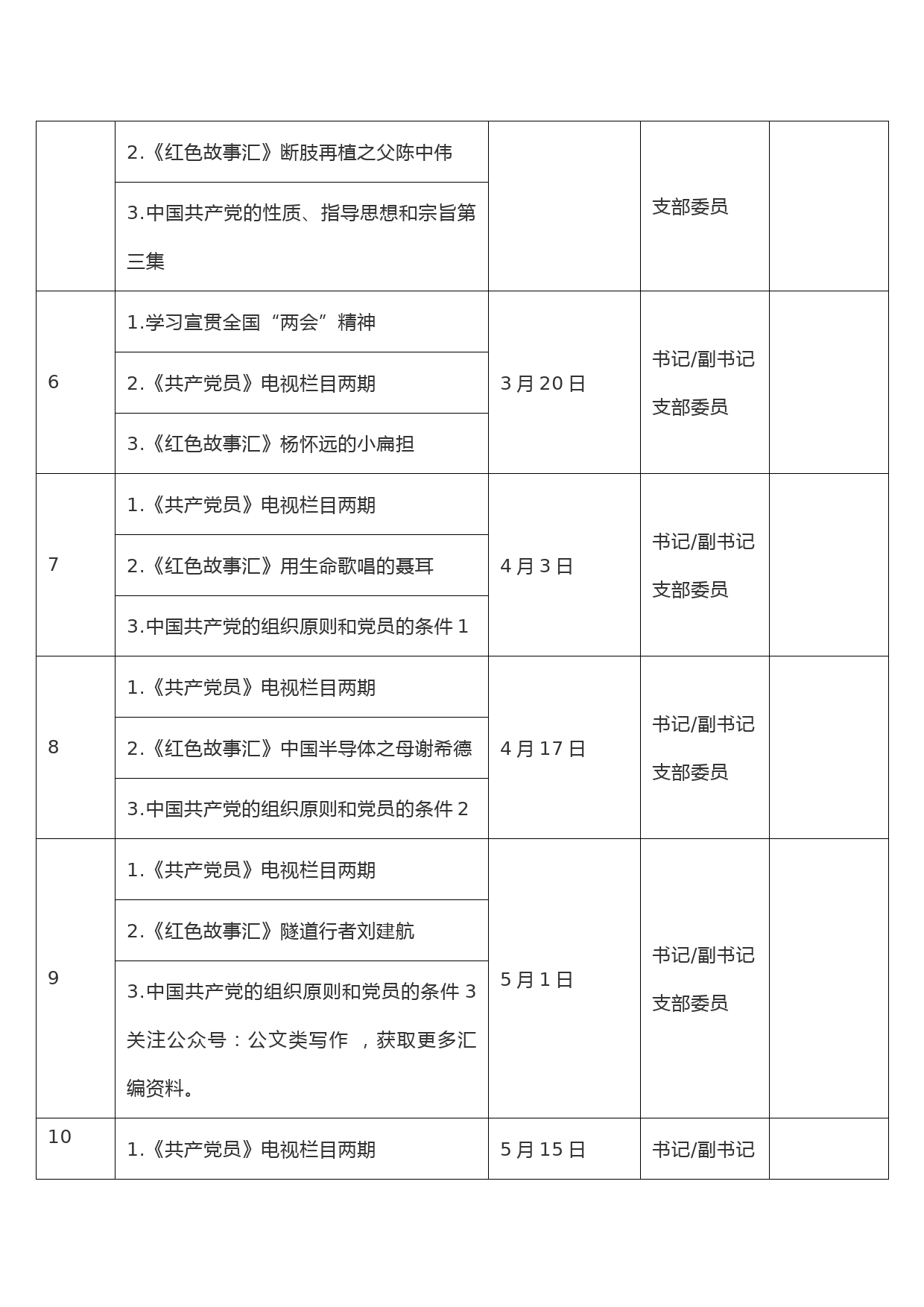 支部2021年学习计划_第2页