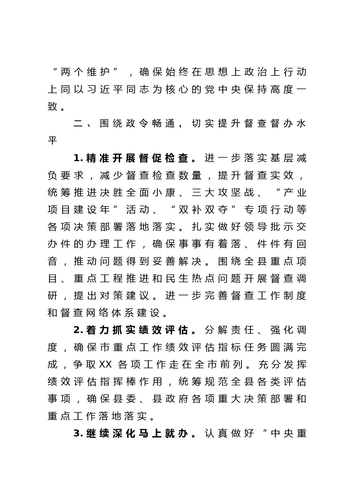 党办：县委办公室2021年工作要点_第2页