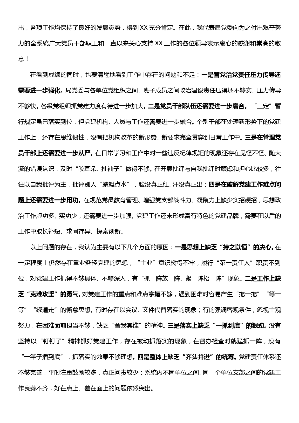 在党委书记抓基层党建工作述职评议会议上的讲话_第2页