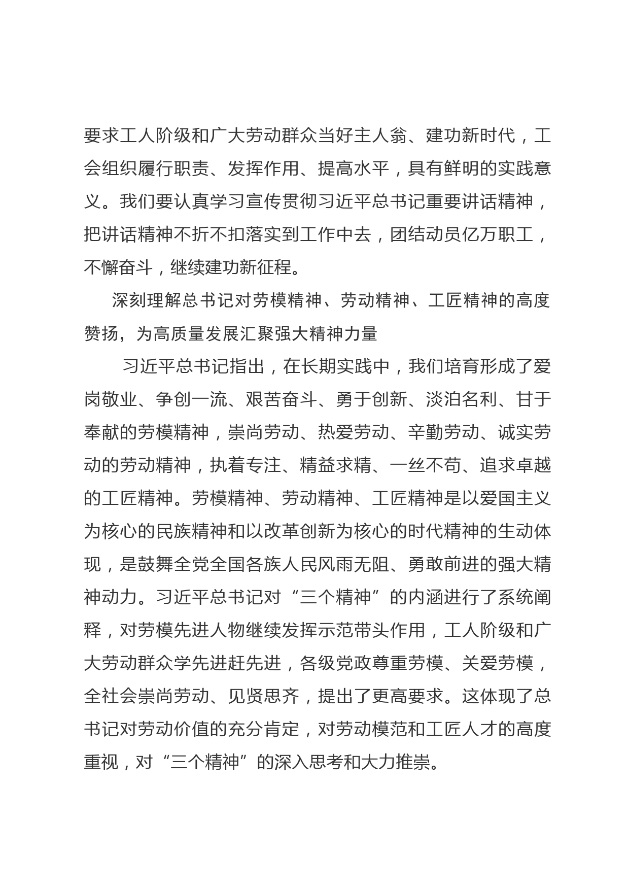 团结亿万职工建功新征程_第2页