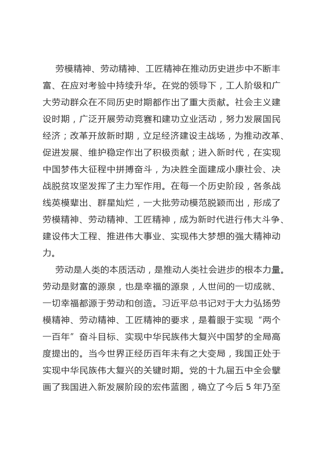 团结亿万职工建功新征程_第3页