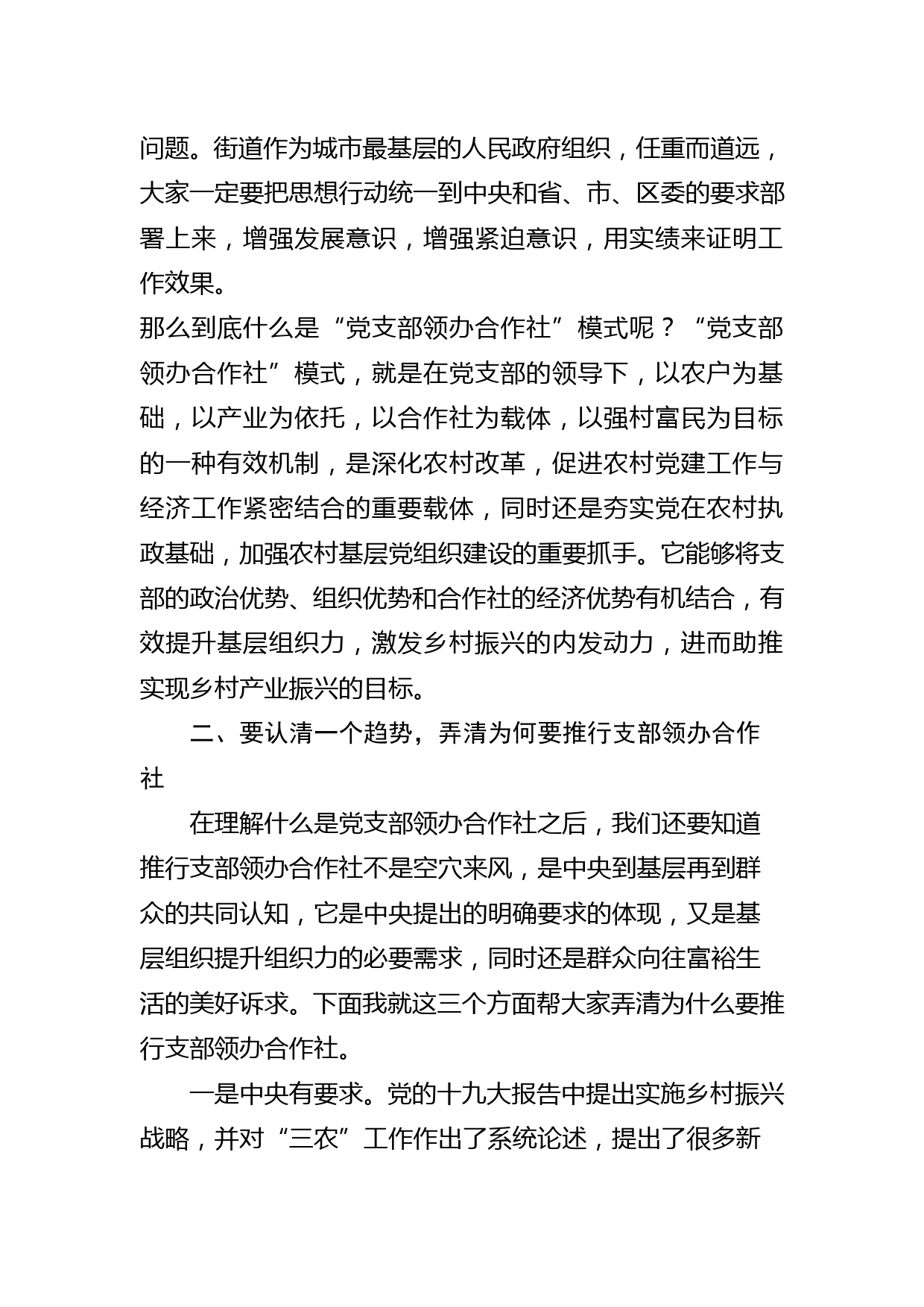 【党课范文】聚力支部领办合作社打造乡村振兴“新引擎”_第2页