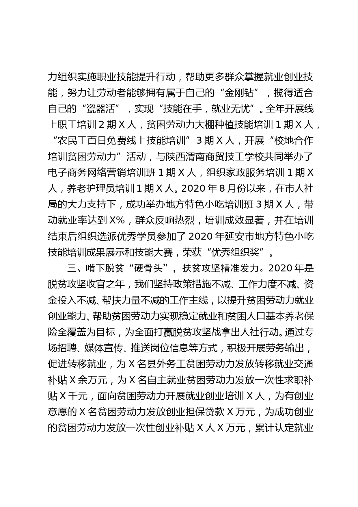 人力资源社会保障工作亮点总结_第2页