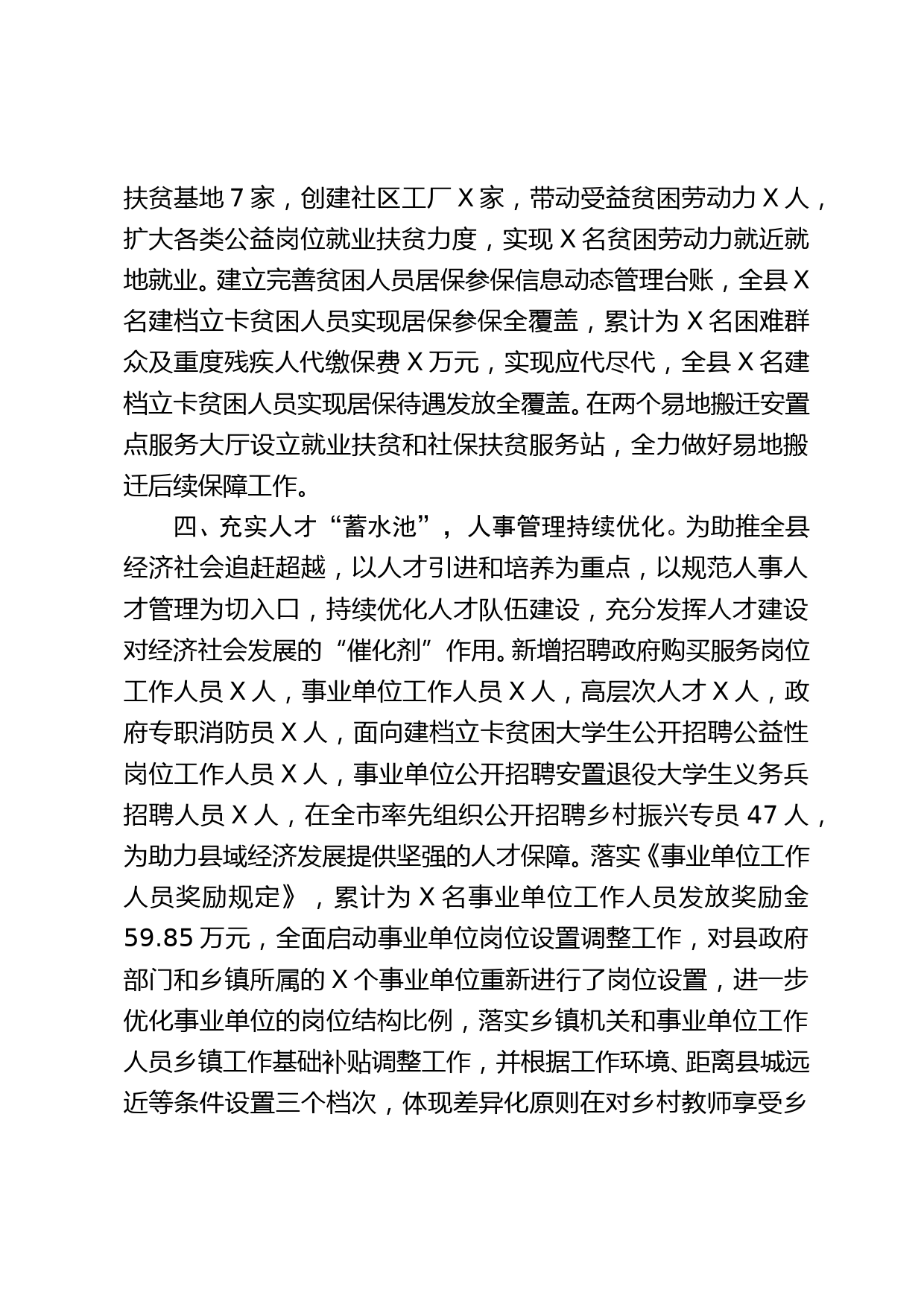 人力资源社会保障工作亮点总结_第3页