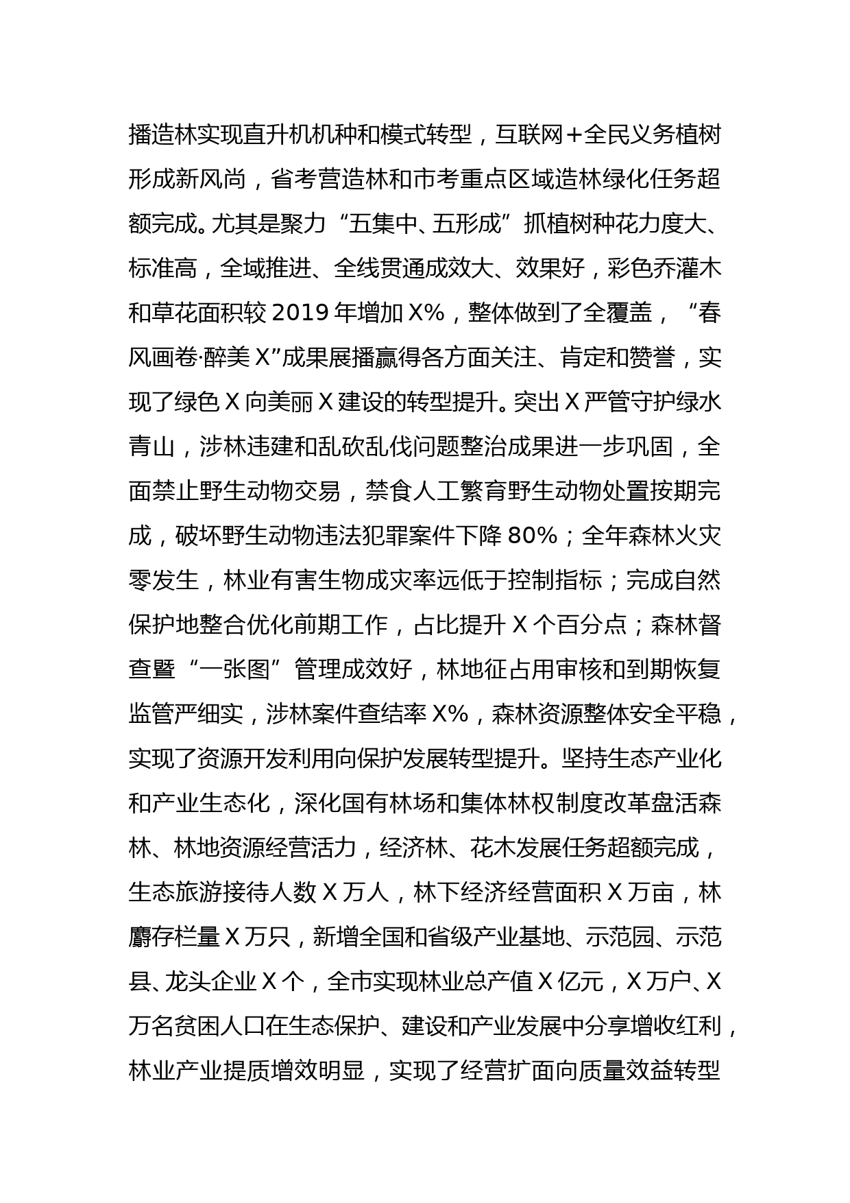 在林业局系统2020年度工作总结会上的讲话_第2页