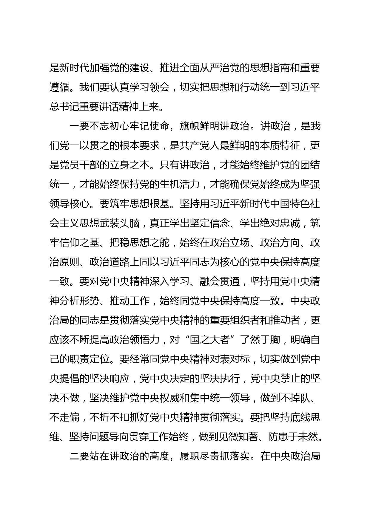 在党委理论学习中心组专题学习会上的发言_第2页