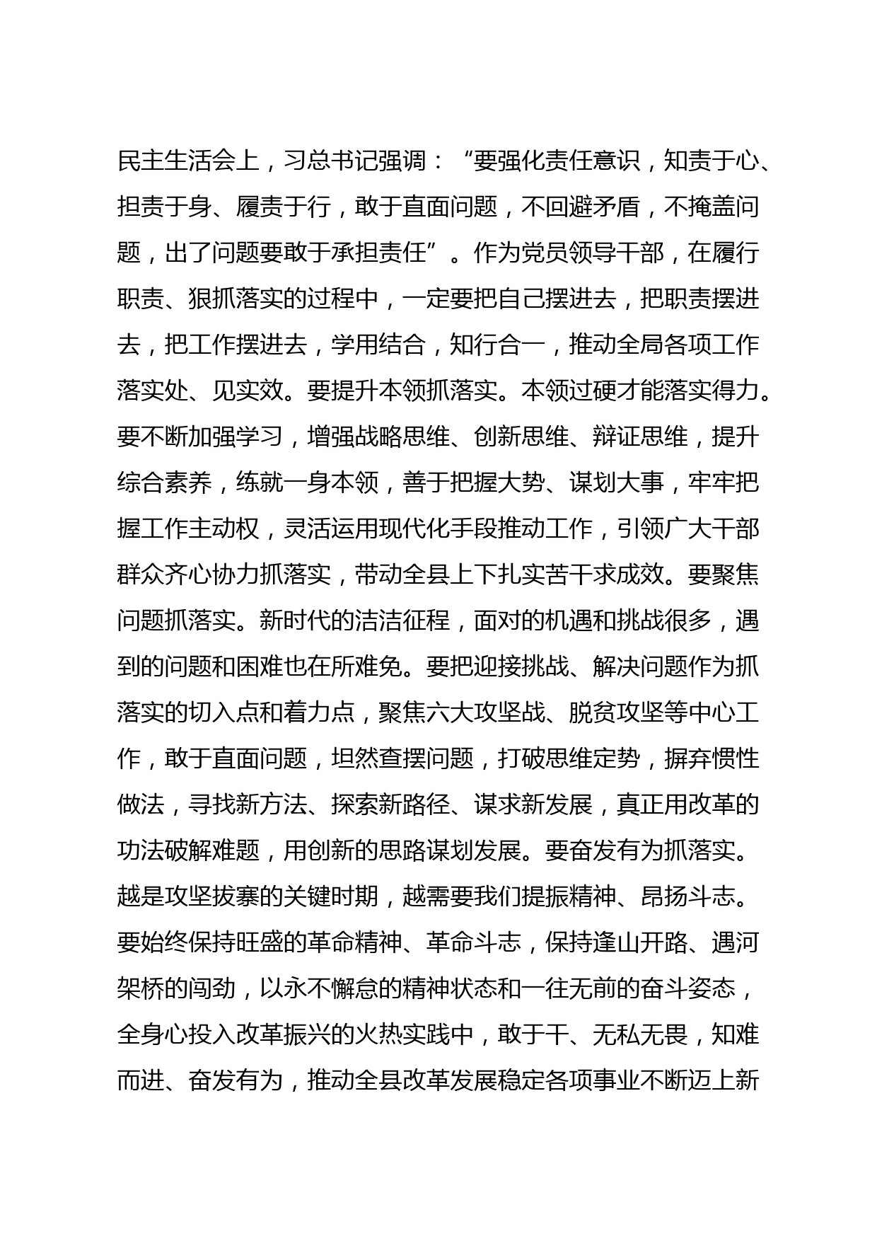 在党委理论学习中心组专题学习会上的发言_第3页