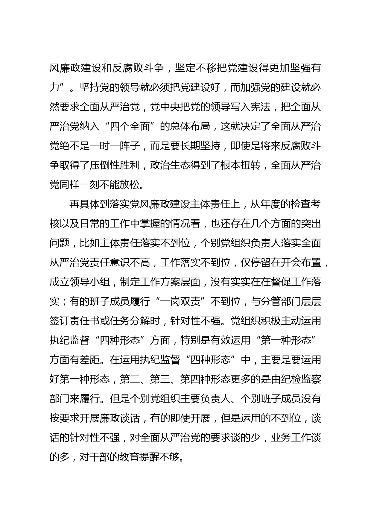 在局落实党风廉政建设主体责任集体约谈会上的讲话_第2页