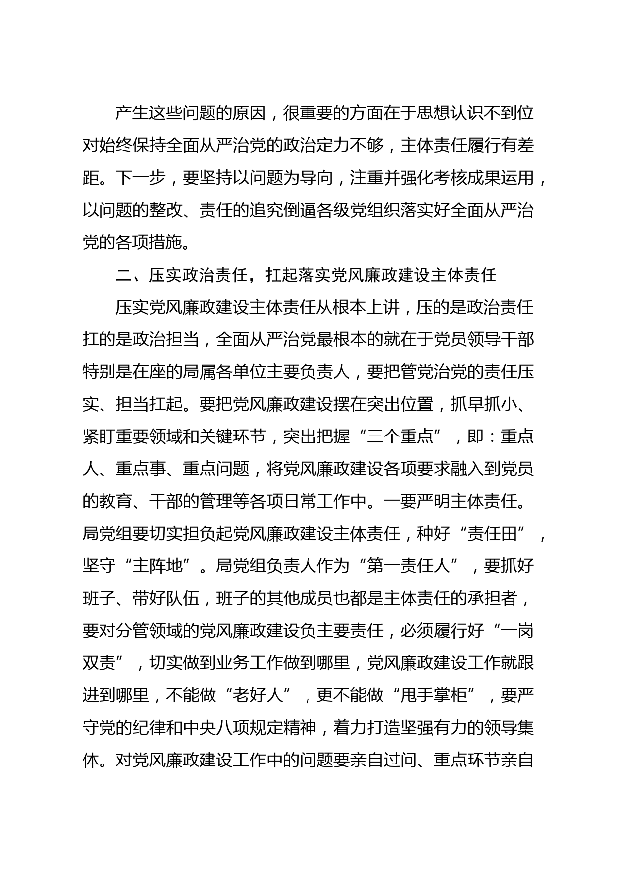 在局落实党风廉政建设主体责任集体约谈会上的讲话_第3页