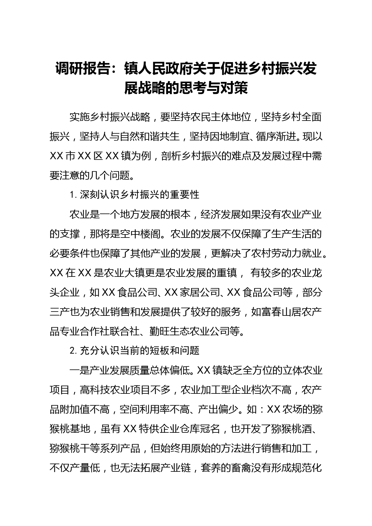 调研报告镇人民政府关于促进乡村振兴发展战略的思考与对策_第1页