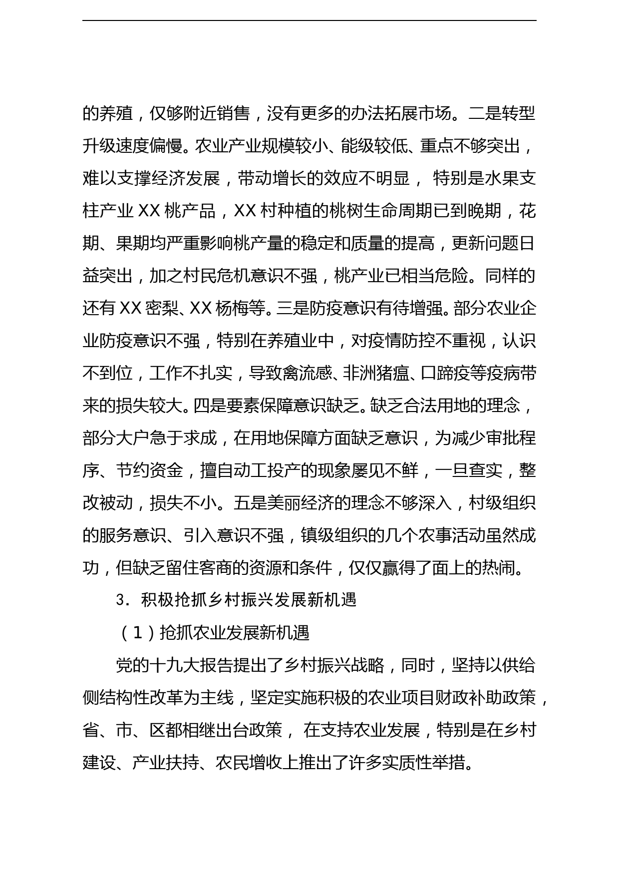 调研报告镇人民政府关于促进乡村振兴发展战略的思考与对策_第2页