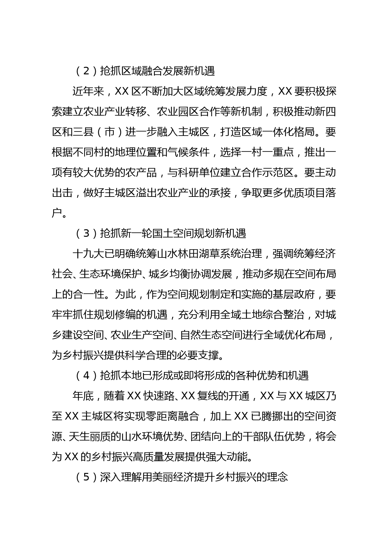 调研报告镇人民政府关于促进乡村振兴发展战略的思考与对策_第3页