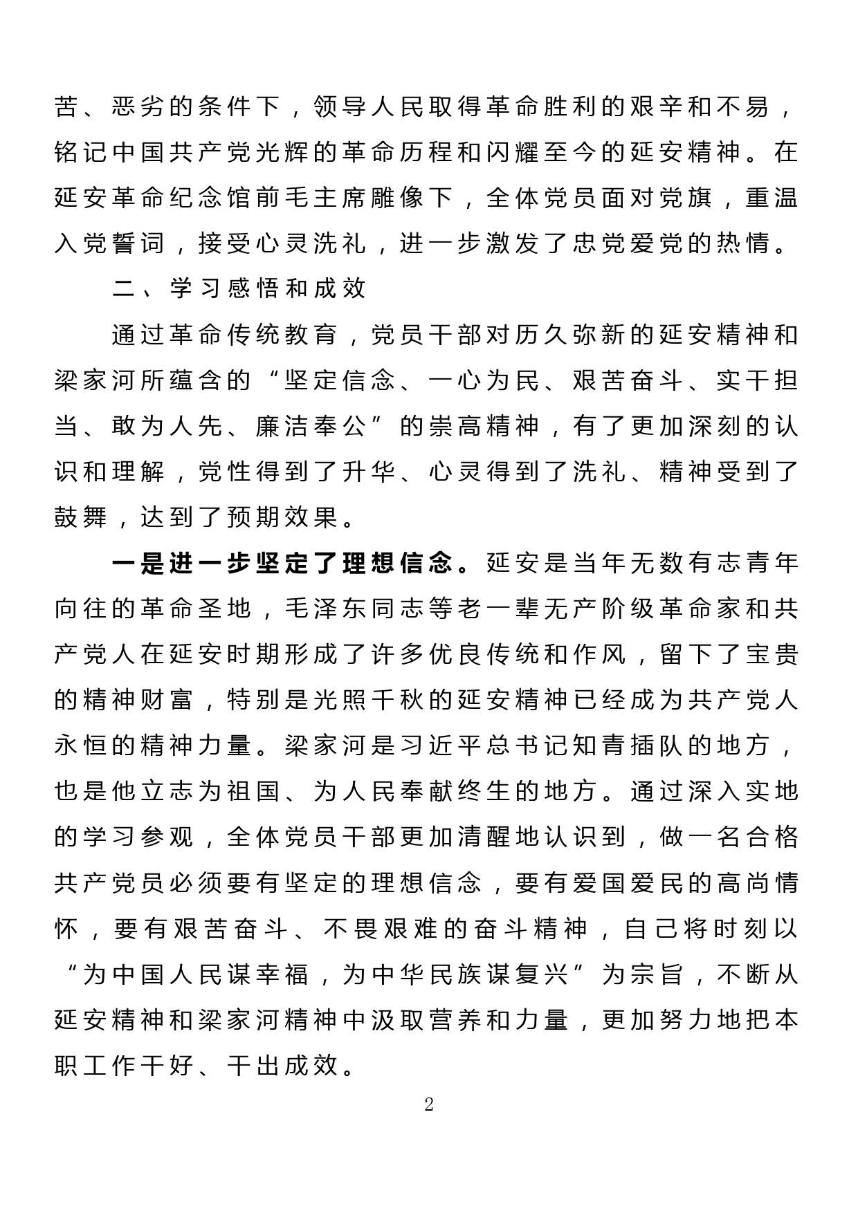 市政府办公室机关党支部赴延安梁家河开展革命传统教育主题党日活动情况报告_第2页