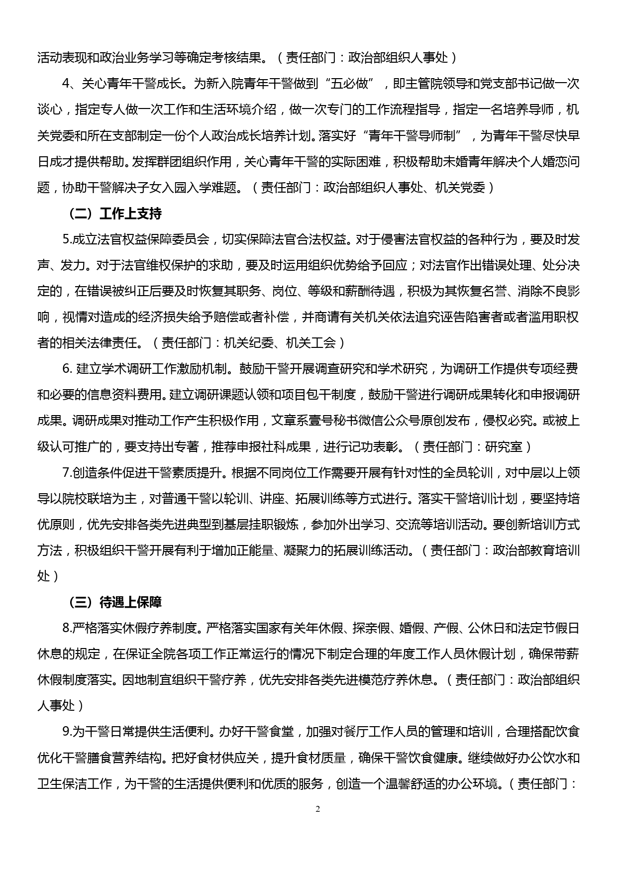 【19120202】XX人民法院关于进一步完善从优待警的意见_第2页