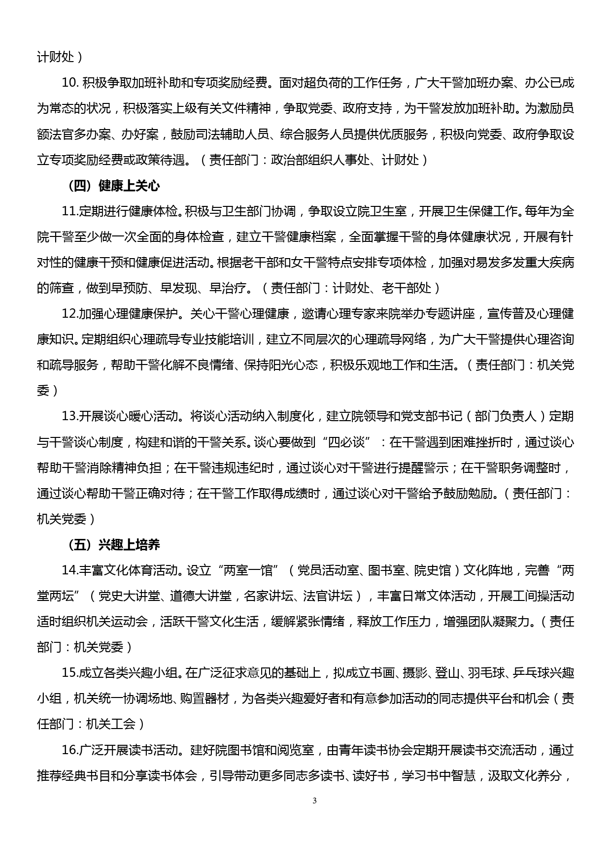 【19120202】XX人民法院关于进一步完善从优待警的意见_第3页