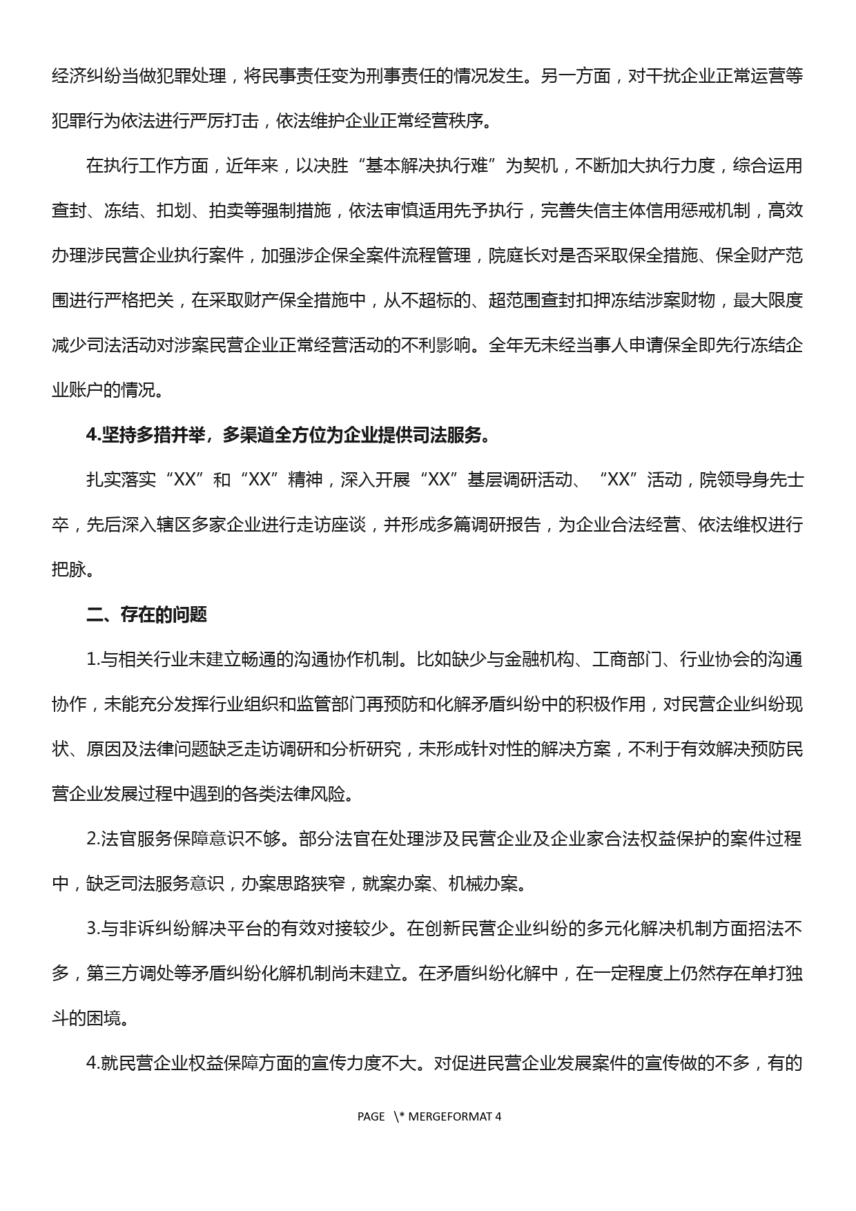 XX法院服务保障民营企业发展工作总结_第2页