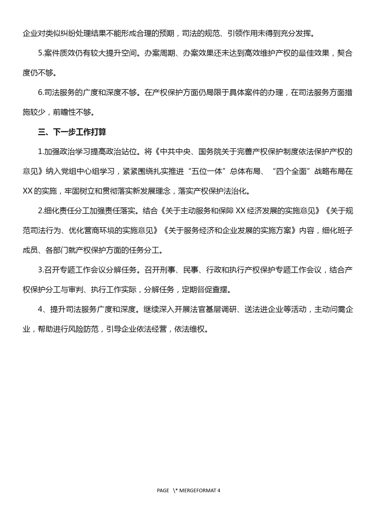 XX法院服务保障民营企业发展工作总结_第3页