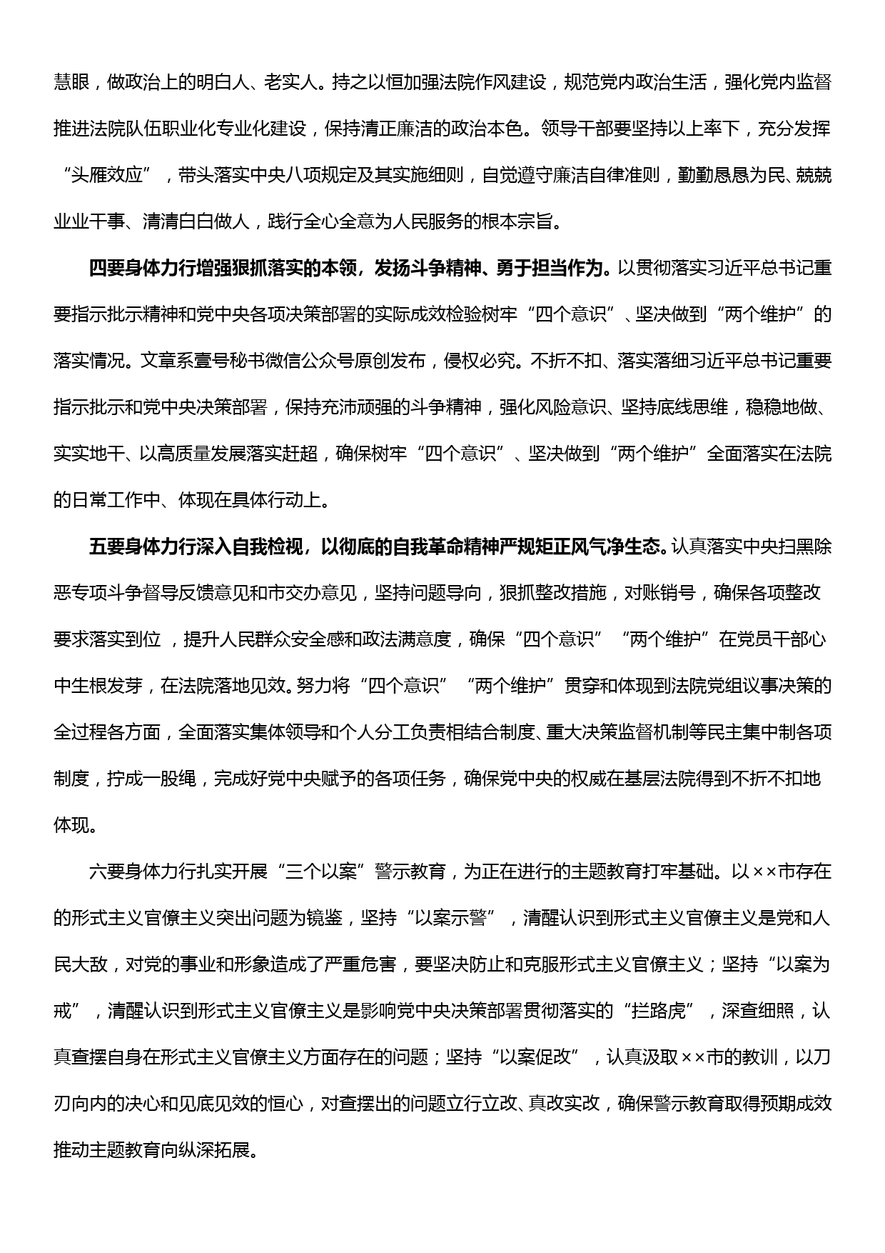 法院院长“三个以案”警示教育专题学习研讨会议发言稿_第2页