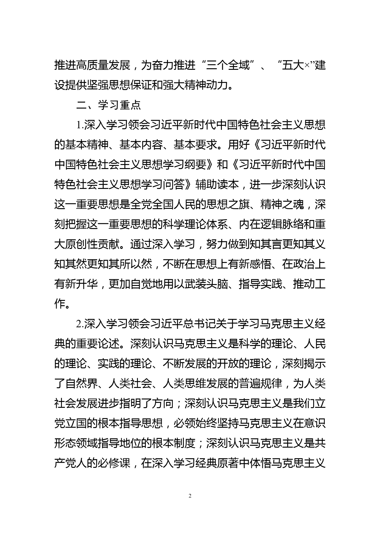 某区党委理论学习中心组2021年学习计划_第2页