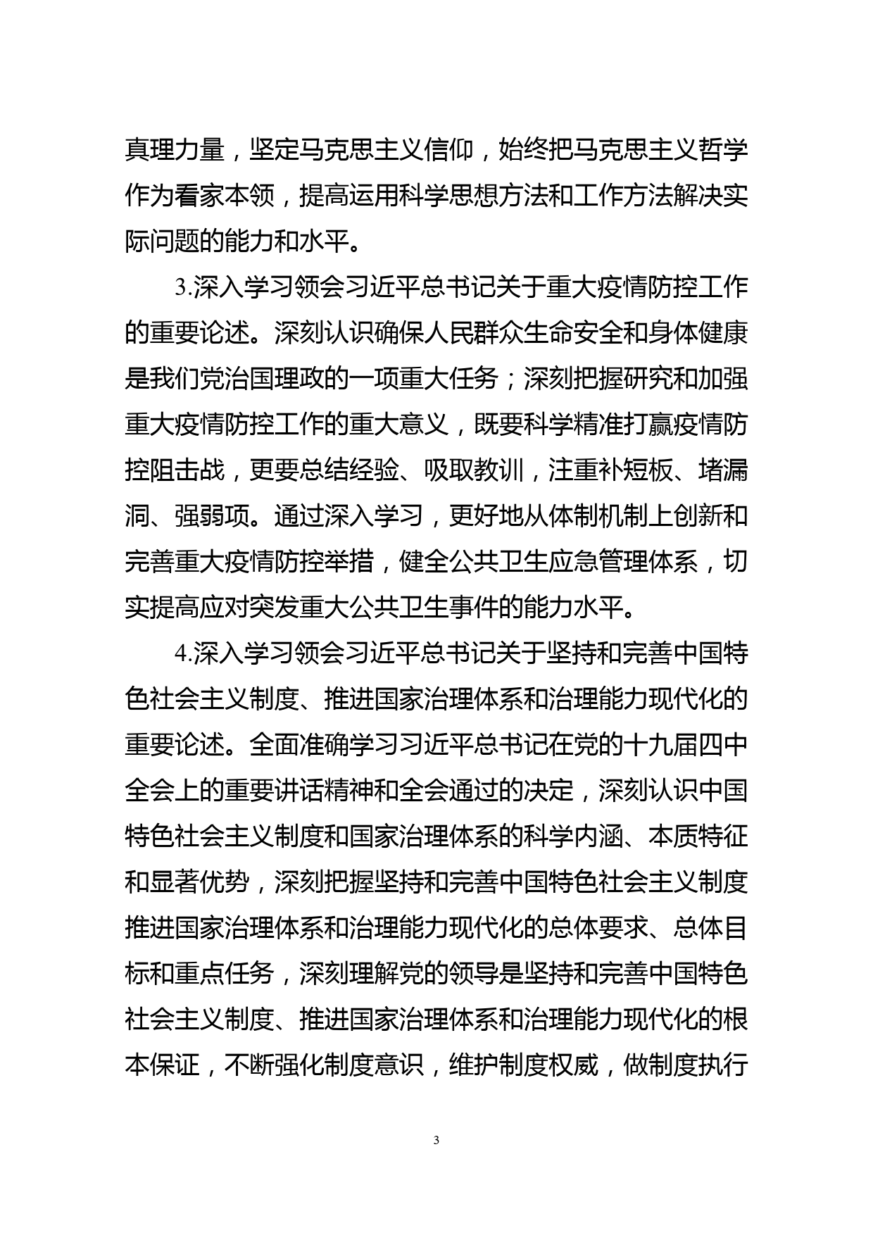 某区党委理论学习中心组2021年学习计划_第3页