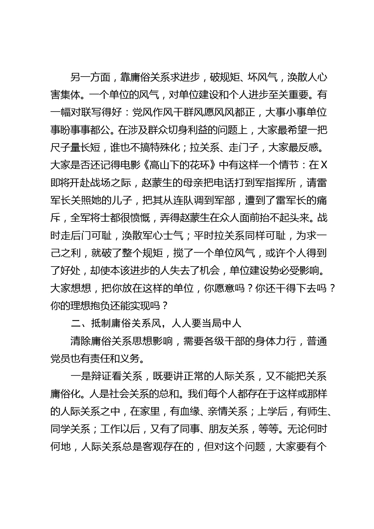 廉政党课个人成长进步靠庸俗关系能走多远_第3页