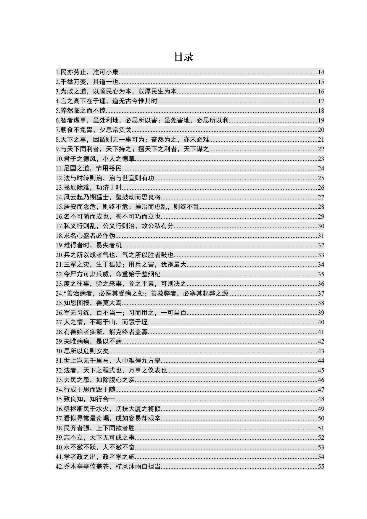 2020用典汇编_第1页