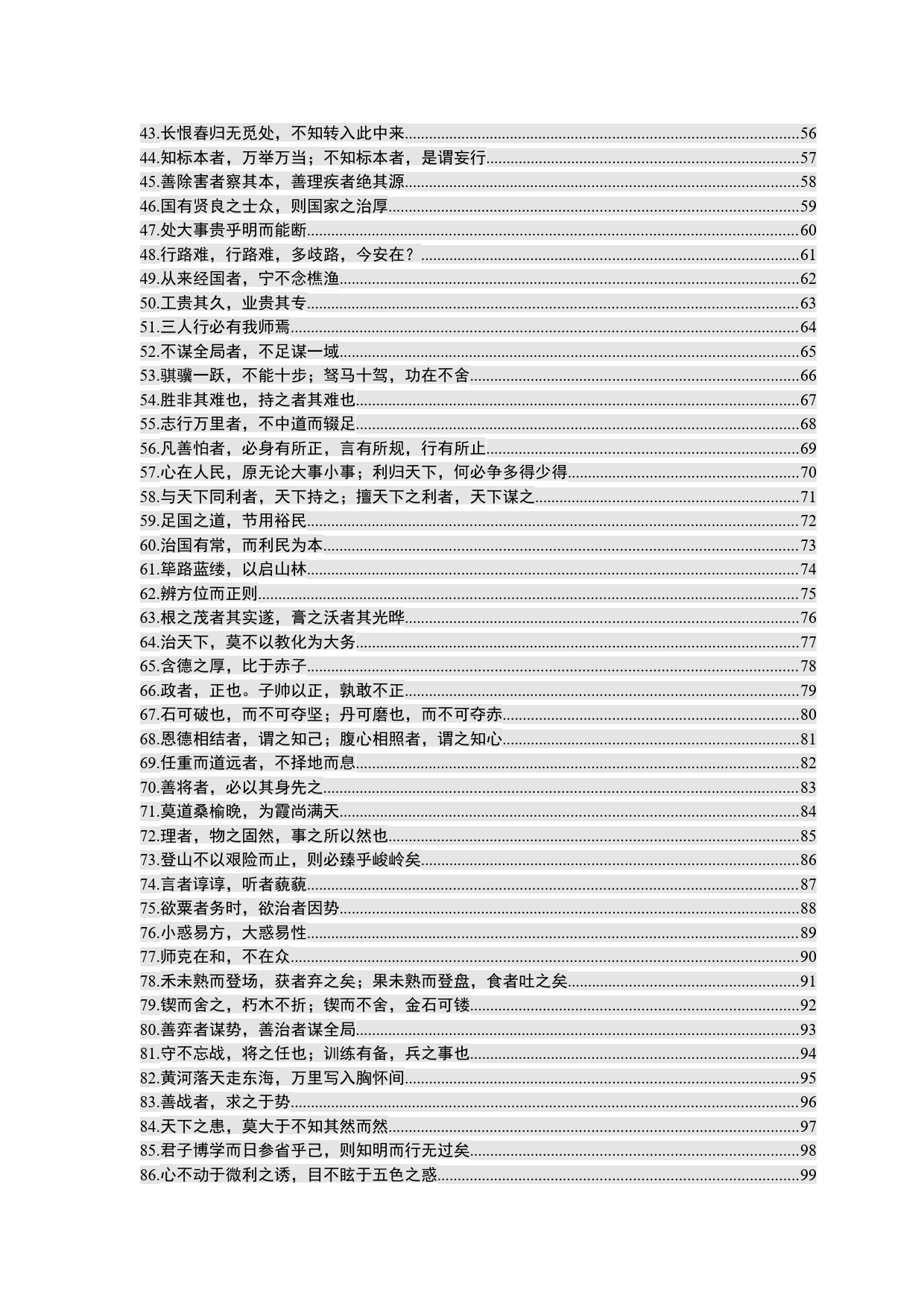 2020用典汇编_第2页