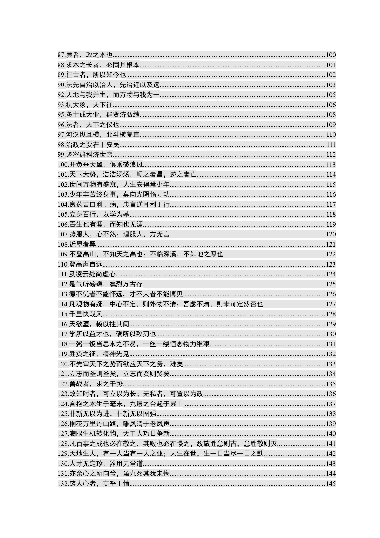 2020用典汇编_第3页