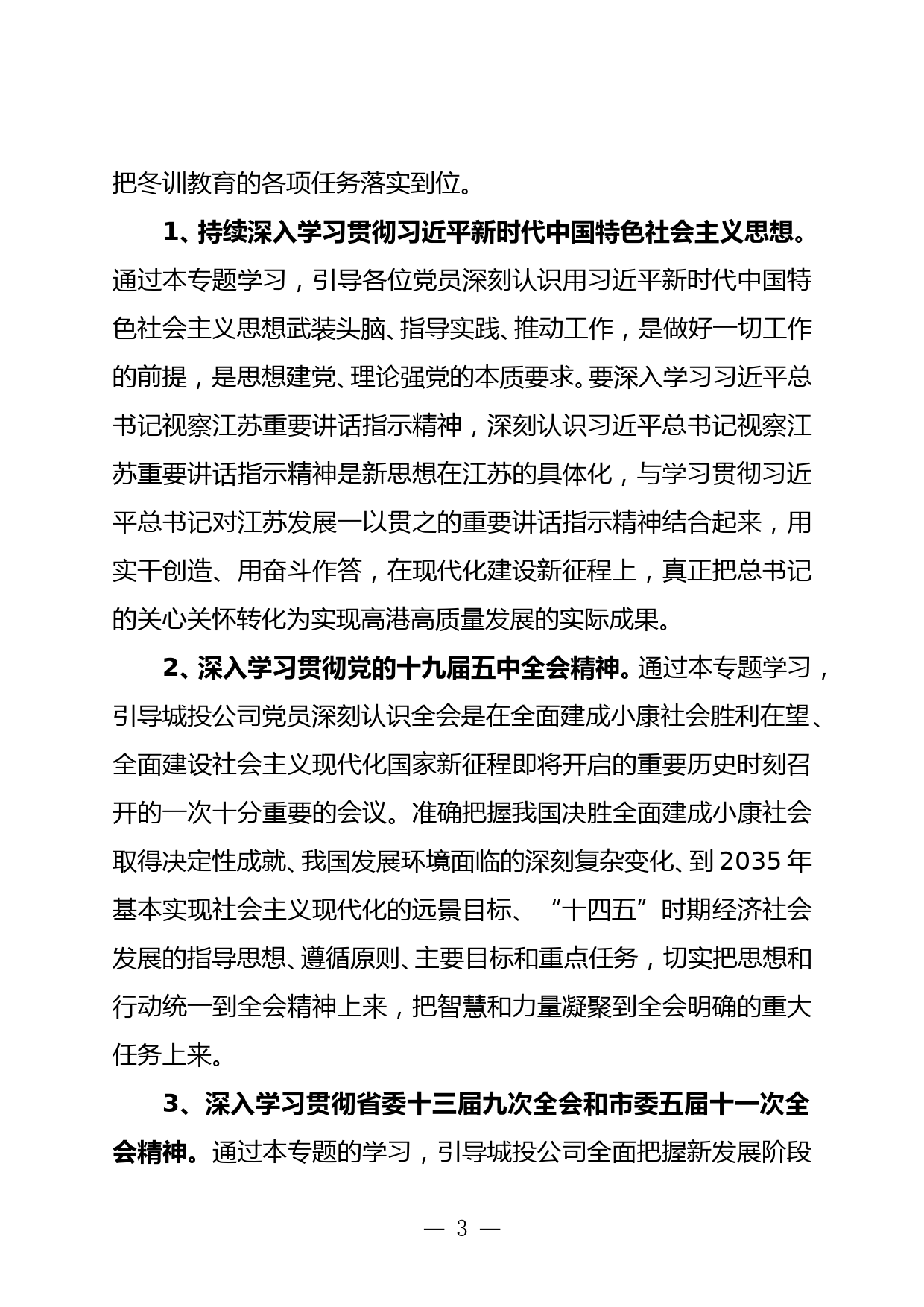 在公司2020－2021年度冬训工作会议上的讲话_第3页