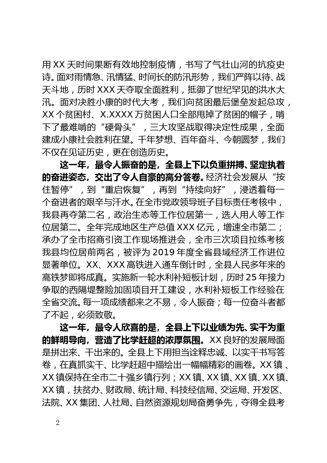 县委书记在2021年全县三级干部大会上的讲话_第2页