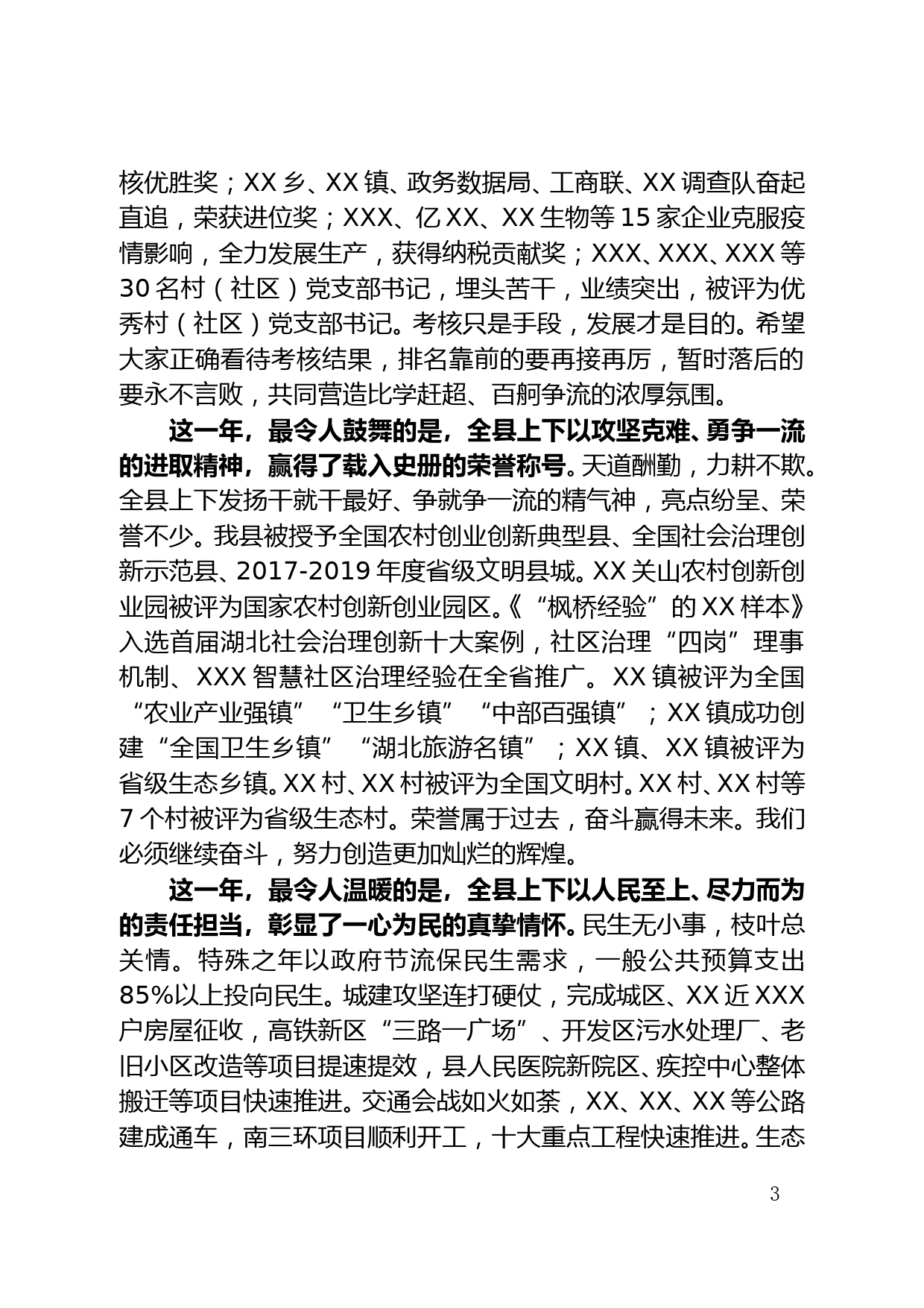 县委书记在2021年全县三级干部大会上的讲话_第3页