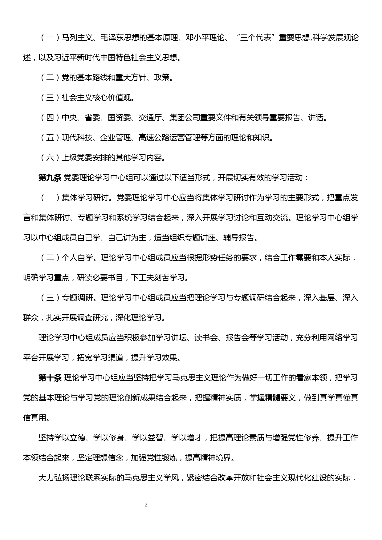 ××分公司党委理论中心组学习制度_第2页