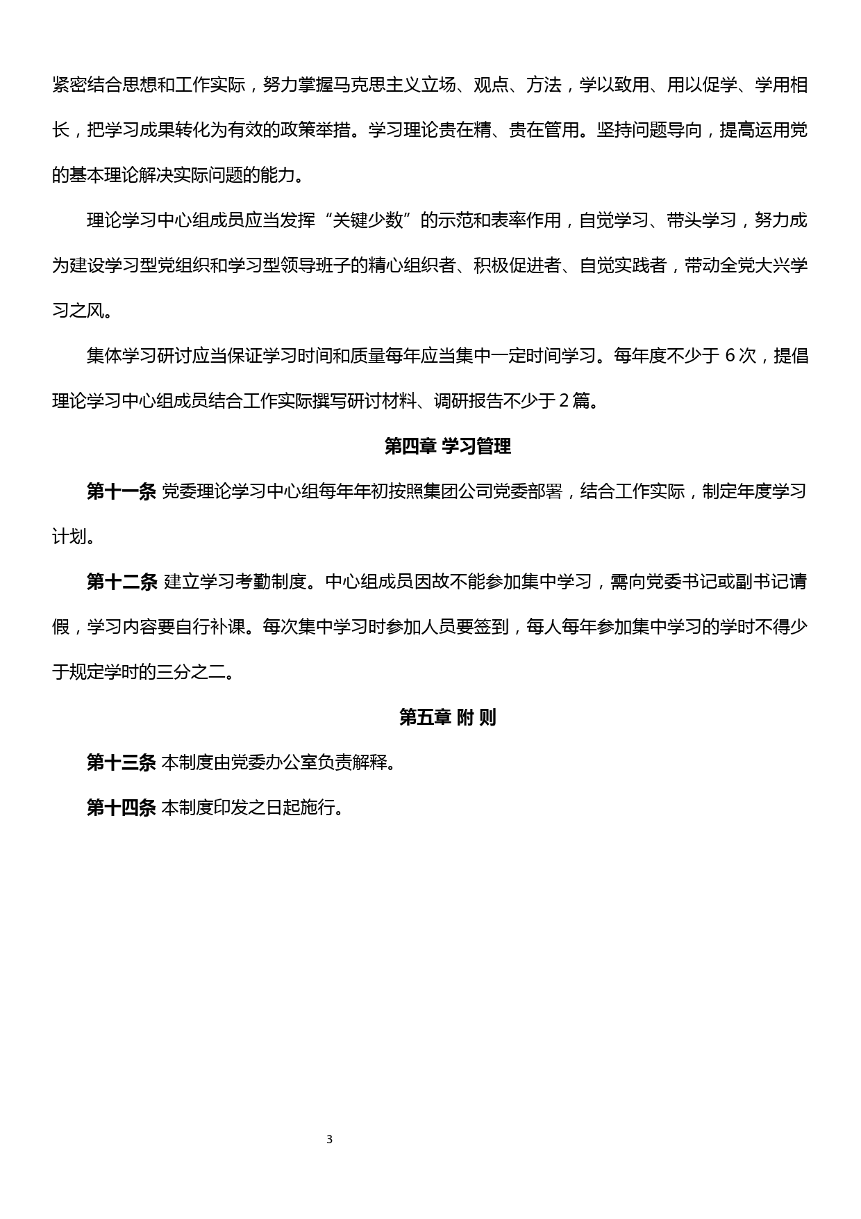 ××分公司党委理论中心组学习制度_第3页