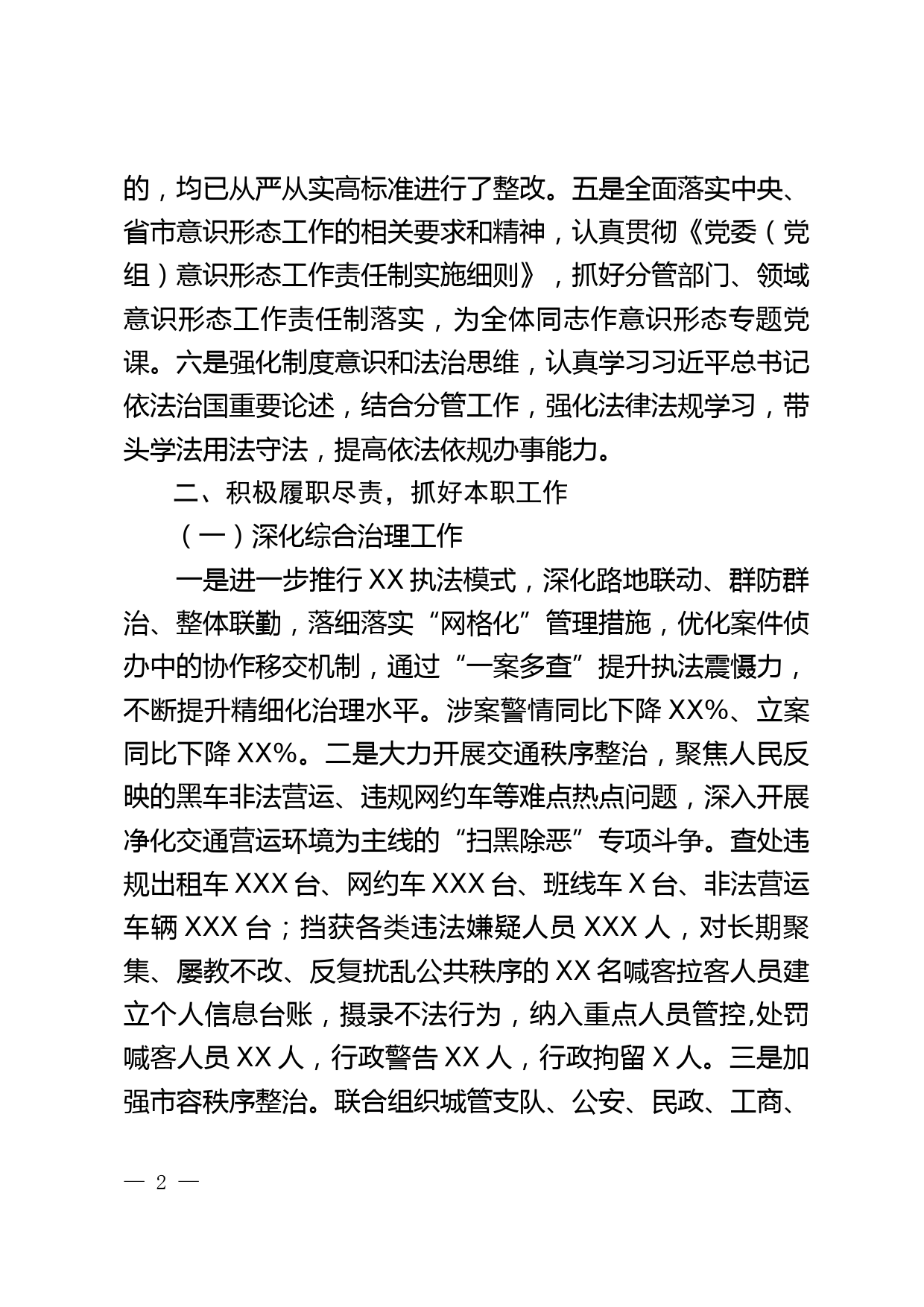 市级部门管委办XX同志2020年度述职述廉报告_第2页